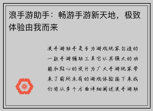浪手游助手：畅游手游新天地，极致体验由我而来