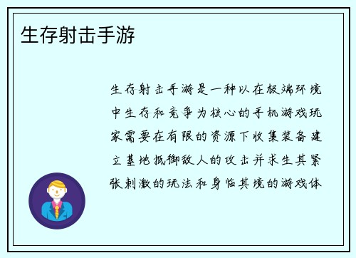 生存射击手游