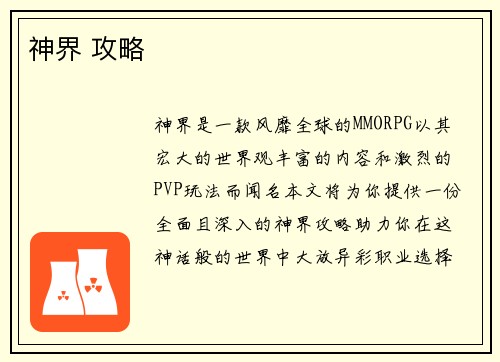 神界 攻略