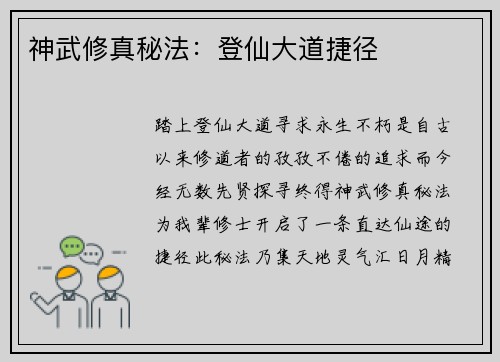 神武修真秘法：登仙大道捷径