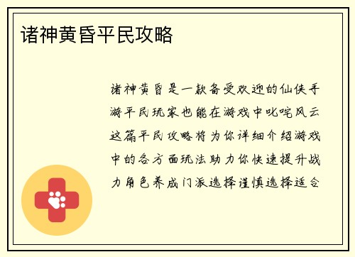 诸神黄昏平民攻略