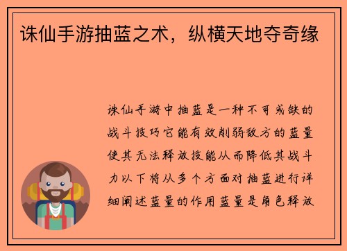 诛仙手游抽蓝之术，纵横天地夺奇缘