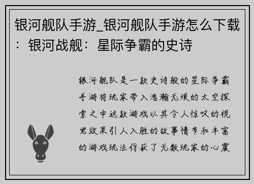 银河舰队手游_银河舰队手游怎么下载：银河战舰：星际争霸的史诗