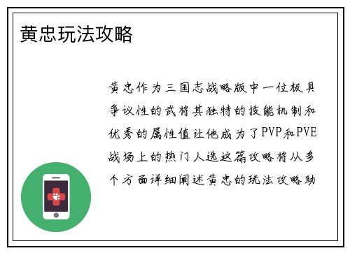 黄忠玩法攻略