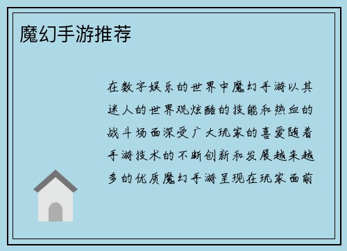 魔幻手游推荐