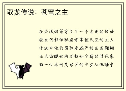 驭龙传说：苍穹之主