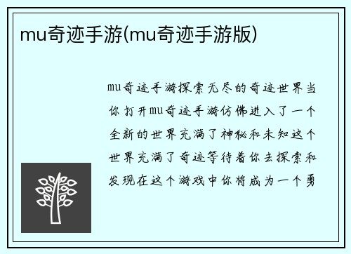 mu奇迹手游(mu奇迹手游版)
