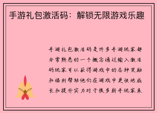 手游礼包激活码：解锁无限游戏乐趣