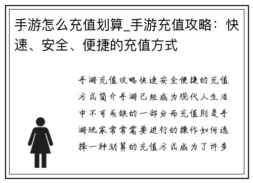 手游怎么充值划算_手游充值攻略：快速、安全、便捷的充值方式