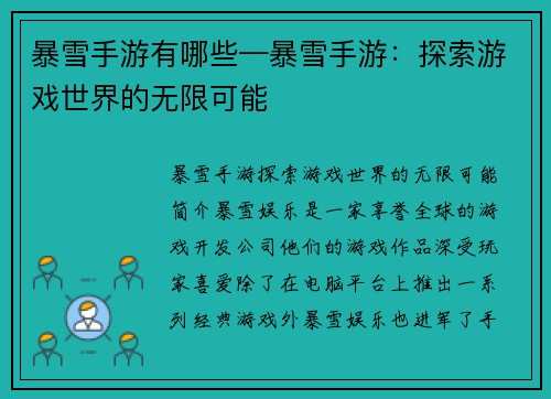 暴雪手游有哪些—暴雪手游：探索游戏世界的无限可能