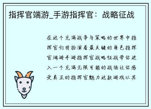 指挥官端游_手游指挥官：战略征战
