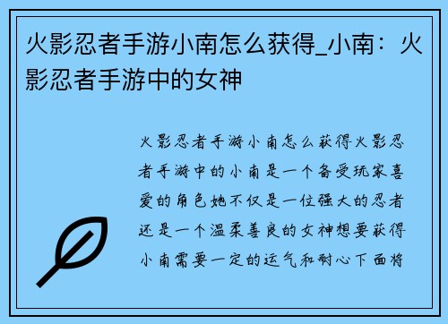 火影忍者手游小南怎么获得_小南：火影忍者手游中的女神