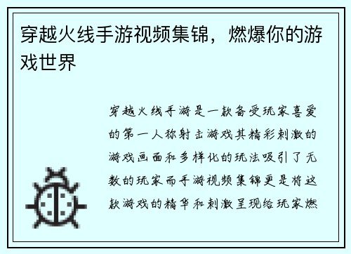 穿越火线手游视频集锦，燃爆你的游戏世界