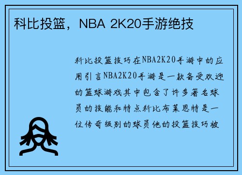 科比投篮，NBA 2K20手游绝技