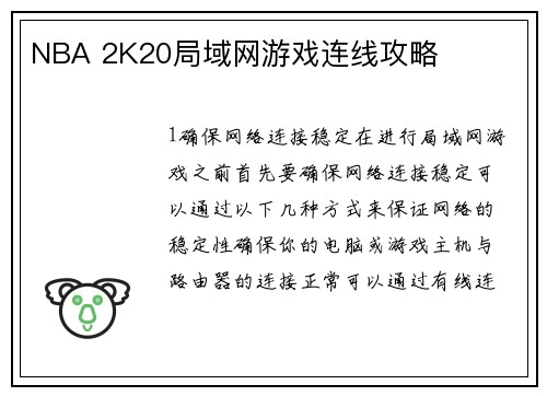 NBA 2K20局域网游戏连线攻略