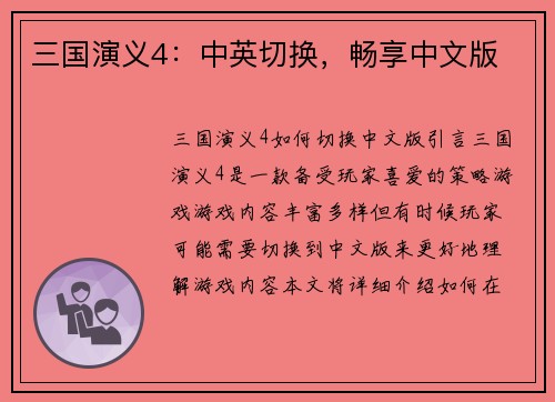 三国演义4：中英切换，畅享中文版