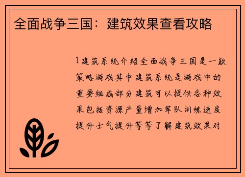 全面战争三国：建筑效果查看攻略