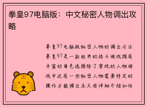 拳皇97电脑版：中文秘密人物调出攻略