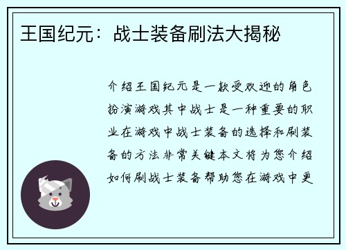 王国纪元：战士装备刷法大揭秘