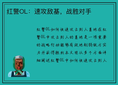 红警OL：速攻敌基，战胜对手