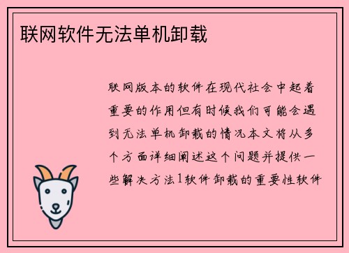 联网软件无法单机卸载