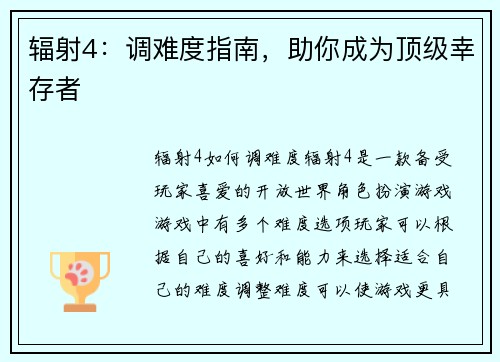 辐射4：调难度指南，助你成为顶级幸存者