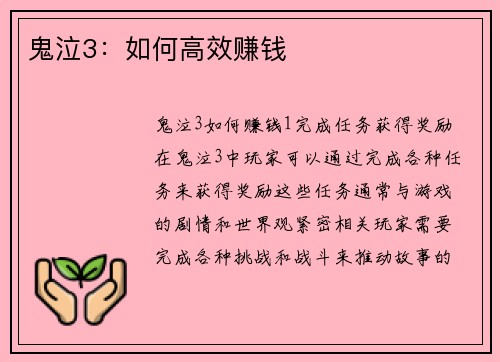鬼泣3：如何高效赚钱