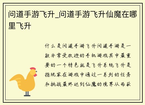 问道手游飞升_问道手游飞升仙魔在哪里飞升