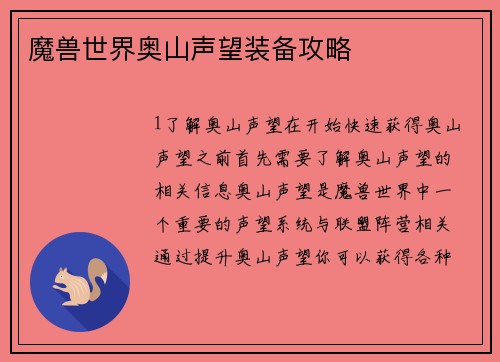 魔兽世界奥山声望装备攻略