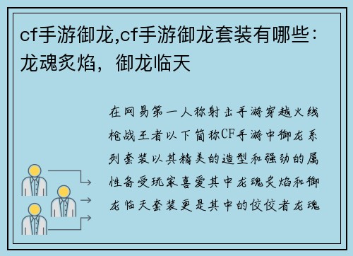 cf手游御龙,cf手游御龙套装有哪些：龙魂炙焰，御龙临天