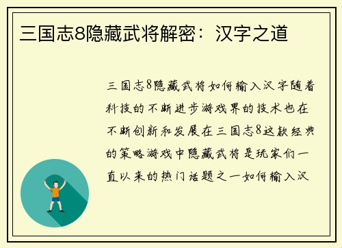 三国志8隐藏武将解密：汉字之道