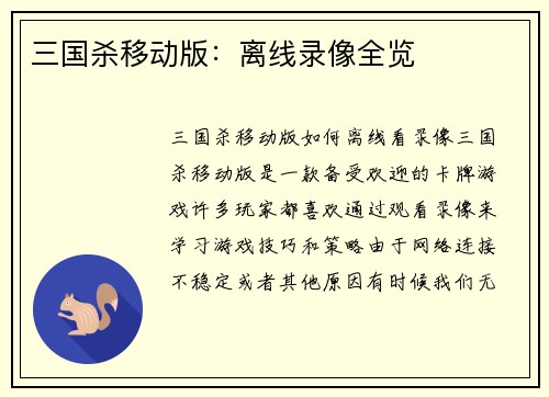 三国杀移动版：离线录像全览