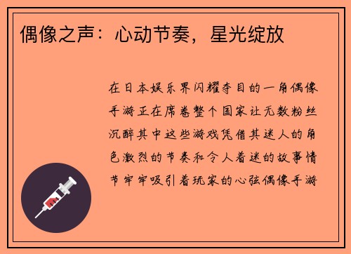 偶像之声：心动节奏，星光绽放