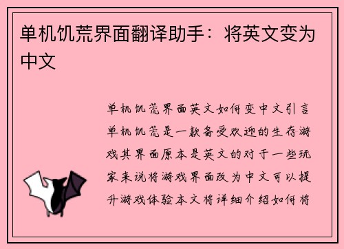 单机饥荒界面翻译助手：将英文变为中文