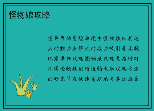 怪物娘攻略