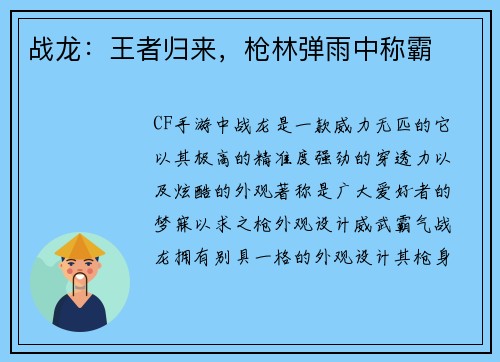 战龙：王者归来，枪林弹雨中称霸
