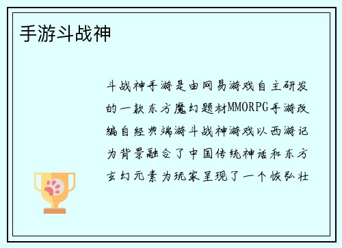 手游斗战神