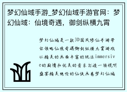 梦幻仙域手游_梦幻仙域手游官网：梦幻仙域：仙境奇遇，御剑纵横九霄