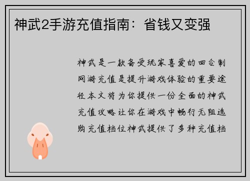 神武2手游充值指南：省钱又变强