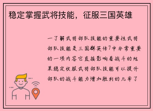 稳定掌握武将技能，征服三国英雄