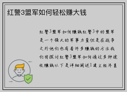 红警3盟军如何轻松赚大钱