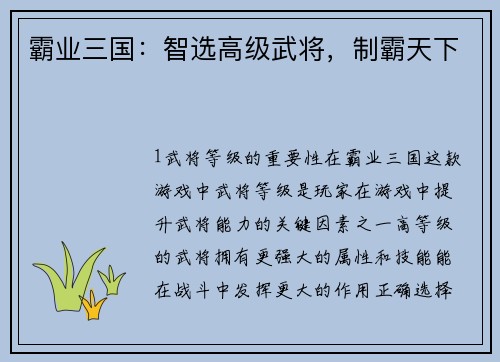 霸业三国：智选高级武将，制霸天下