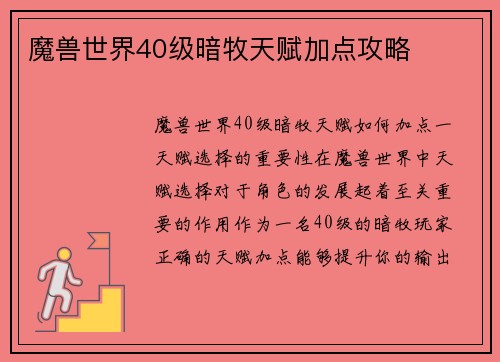 魔兽世界40级暗牧天赋加点攻略
