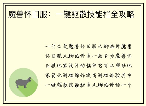 魔兽怀旧服：一键驱散技能栏全攻略