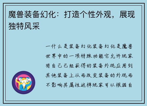 魔兽装备幻化：打造个性外观，展现独特风采
