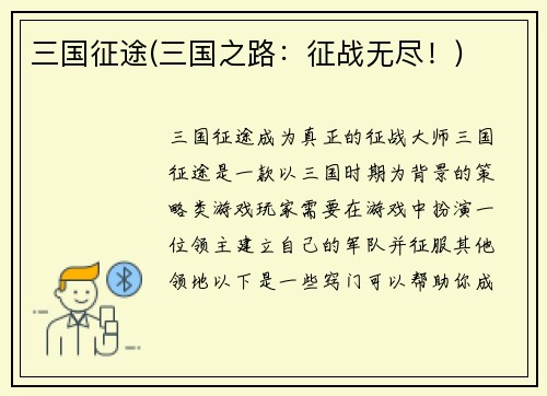 三国征途(三国之路：征战无尽！)