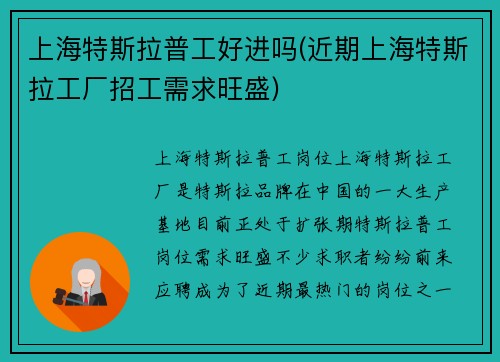 上海特斯拉普工好进吗(近期上海特斯拉工厂招工需求旺盛)